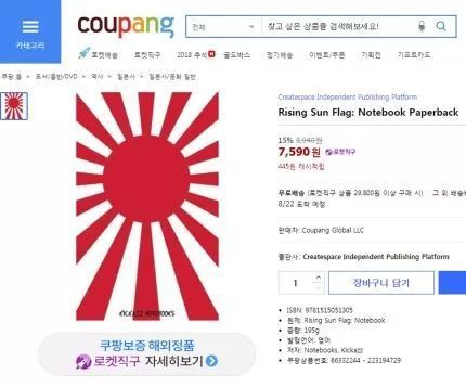 日本都战败73年了 韩国知名网购商城还在卖这个